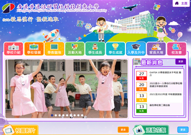  香港普通話研習社科技創意小學